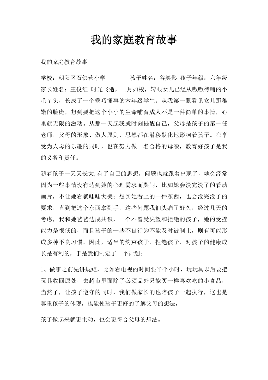 我的家庭教育故事(1).docx_第1页