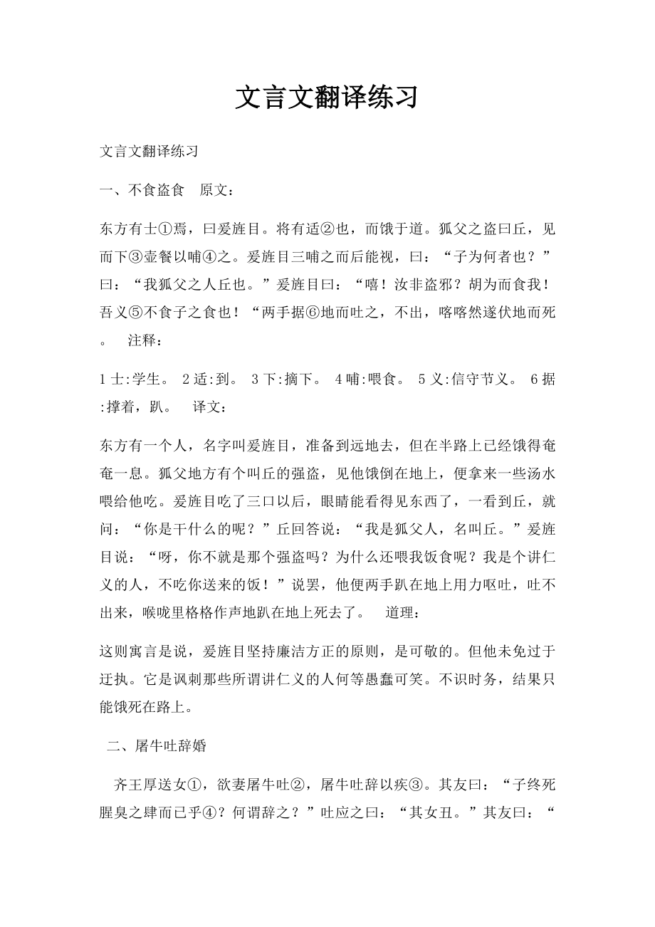 文言文翻译练习.docx_第1页