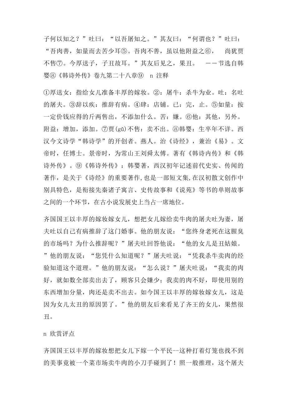 文言文翻译练习.docx_第2页