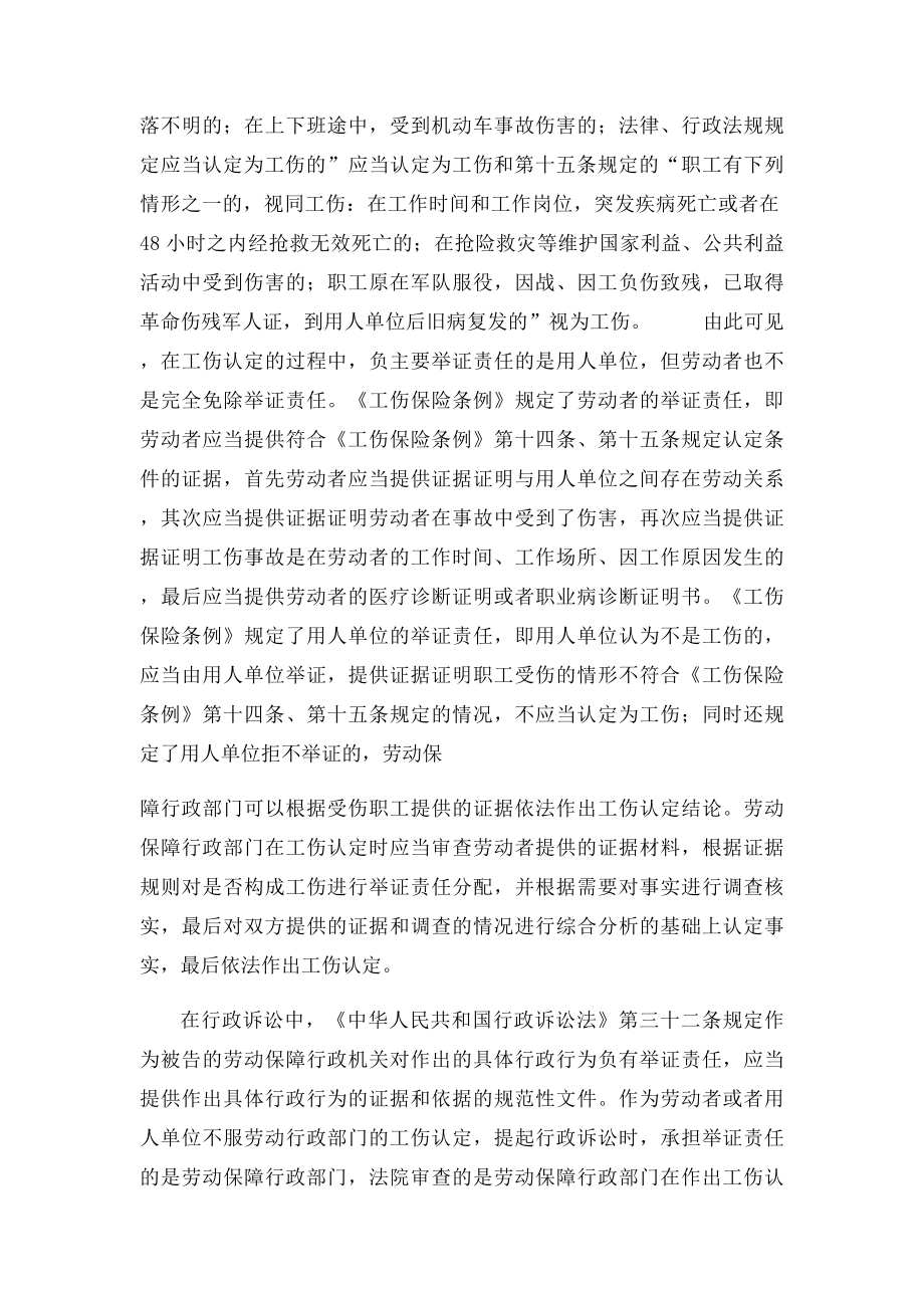 工伤认定中的举证责任.docx_第2页