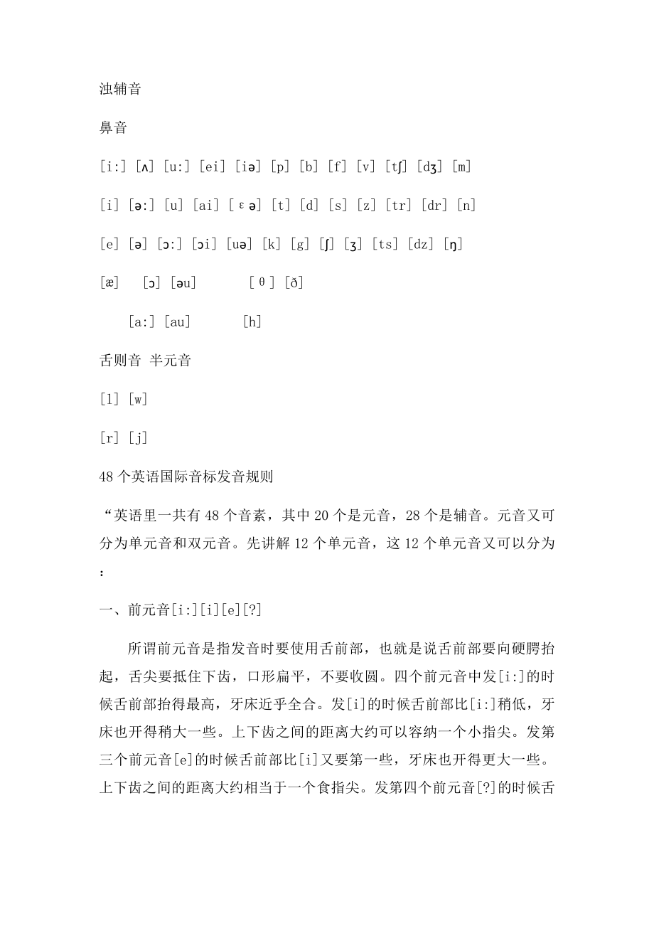 昂贵的英语音发音表及发音规则.docx_第2页