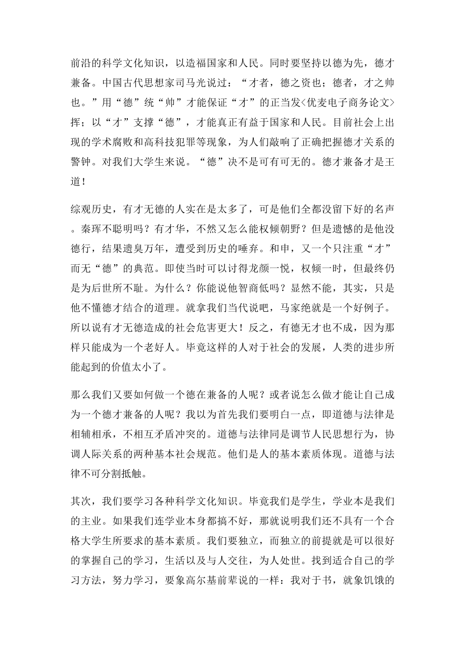 学习思修的心得体会.docx_第2页