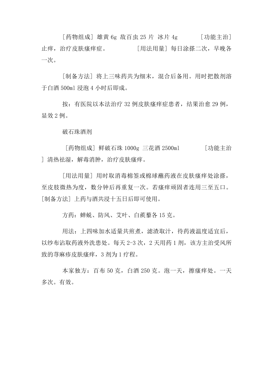 挺管用的皮肤搔痒小偏方.docx_第2页