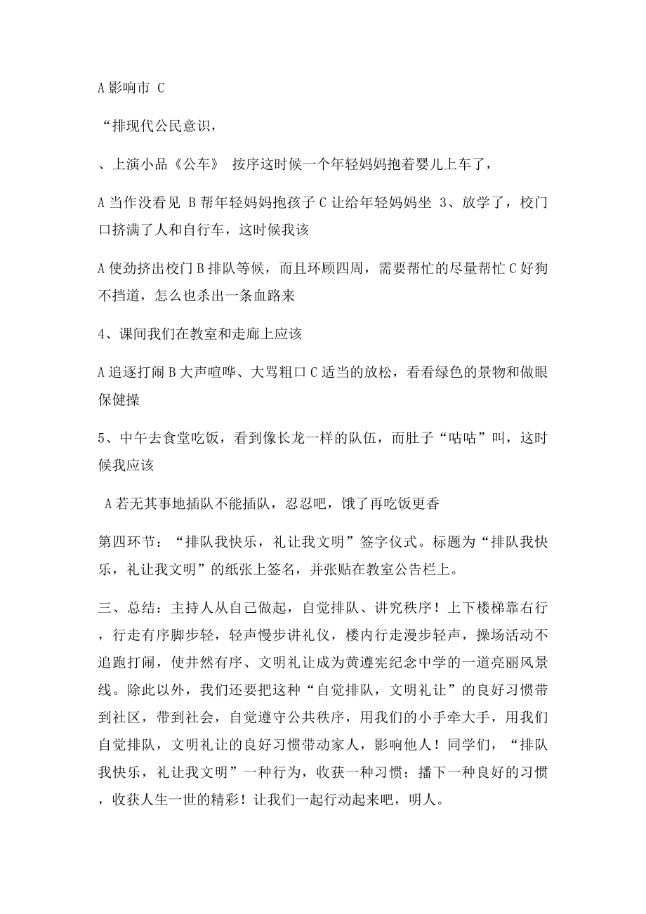 排队我快乐,礼让我文明主题班会教案.docx_第2页