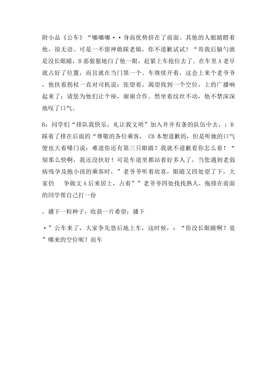 排队我快乐,礼让我文明主题班会教案.docx_第3页