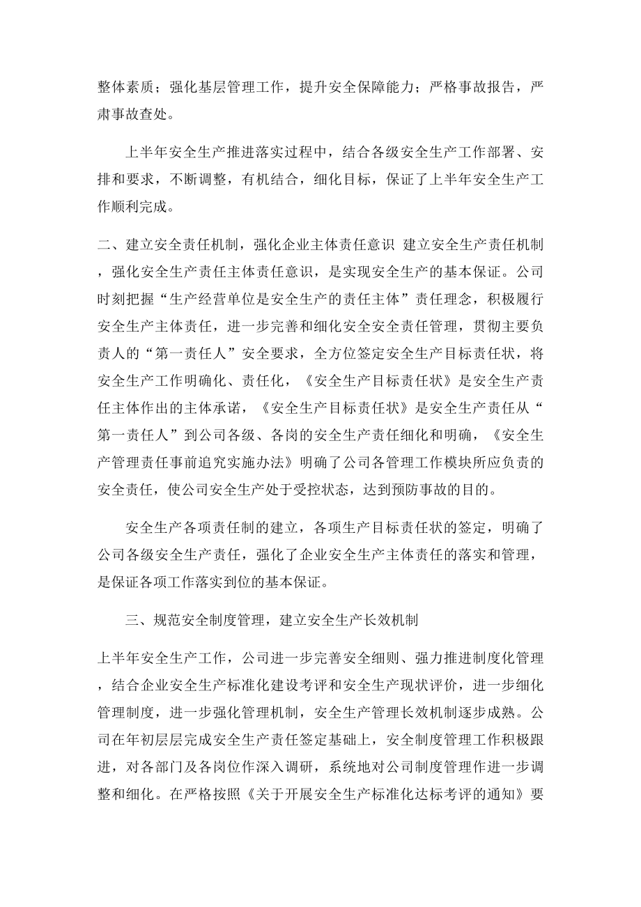 安全生产工作总结及下半年工作计划.docx_第2页