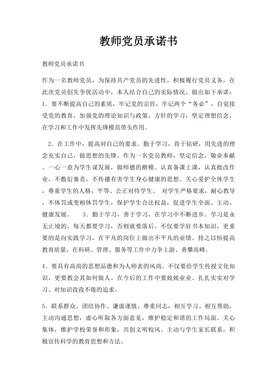 教师党员承诺书.docx_第1页