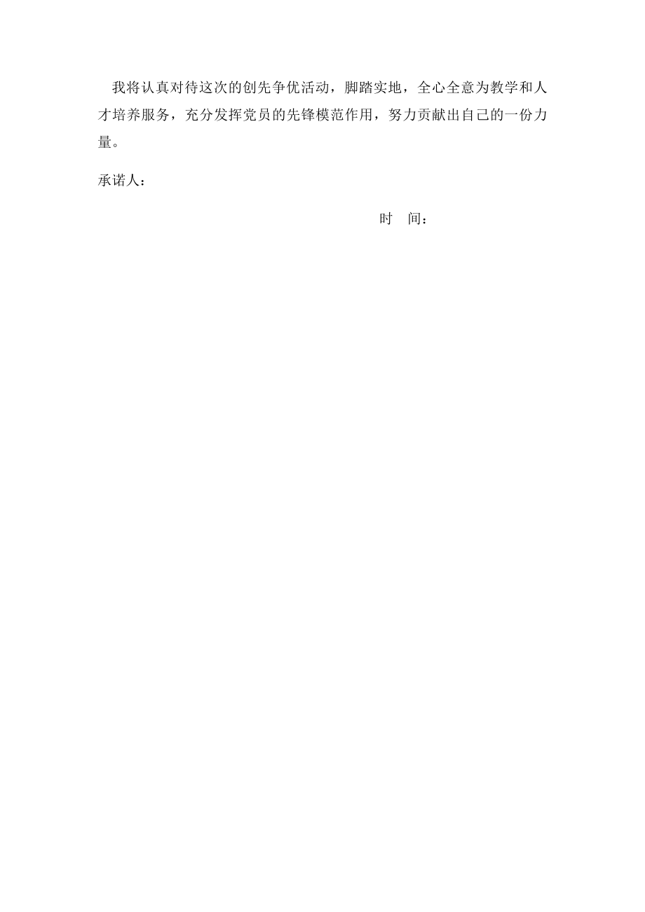 教师党员承诺书.docx_第2页