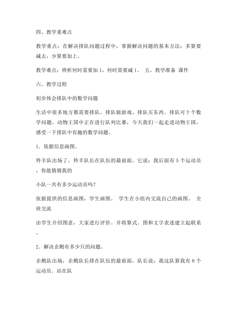 排队中的数学问题教学设计.docx_第2页