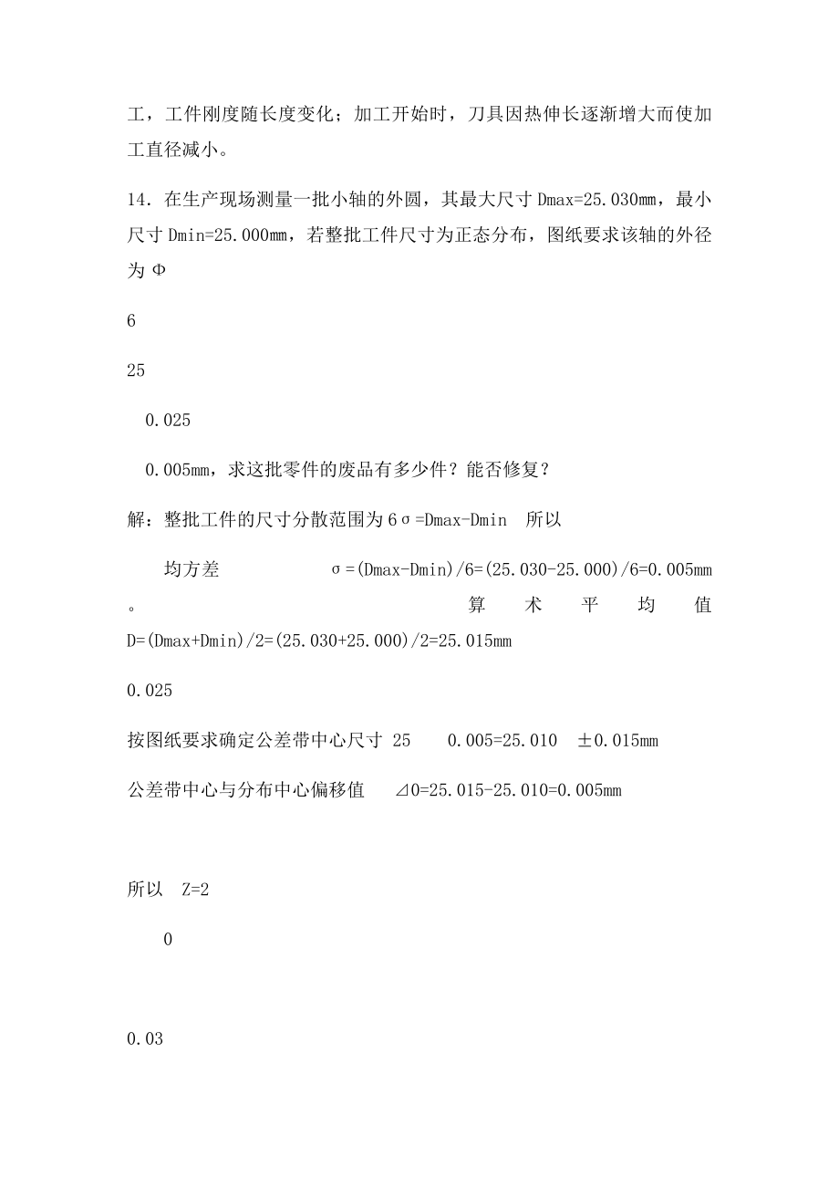 工艺计算分析题.docx_第2页