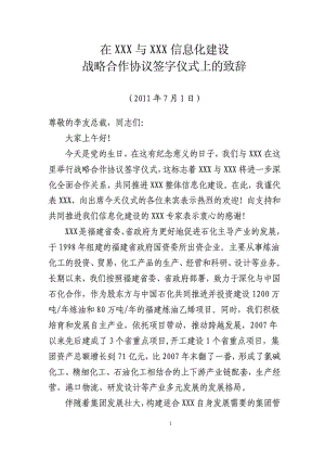 在XXX集团与XXX集团化整体信息化建设战略合作协议签字仪式上的致辞.doc