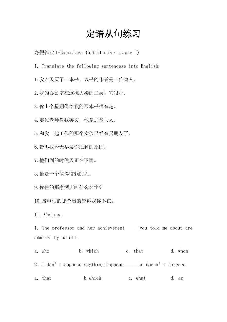 定语从句练习.docx_第1页