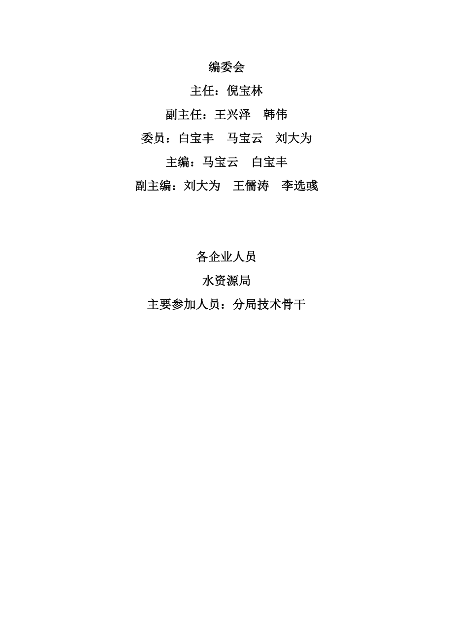 辽阳市重点企业水平衡测试报告.doc_第2页