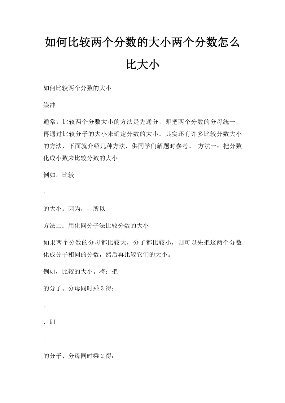 如何比较两个分数的大小两个分数怎么比大小.docx_第1页