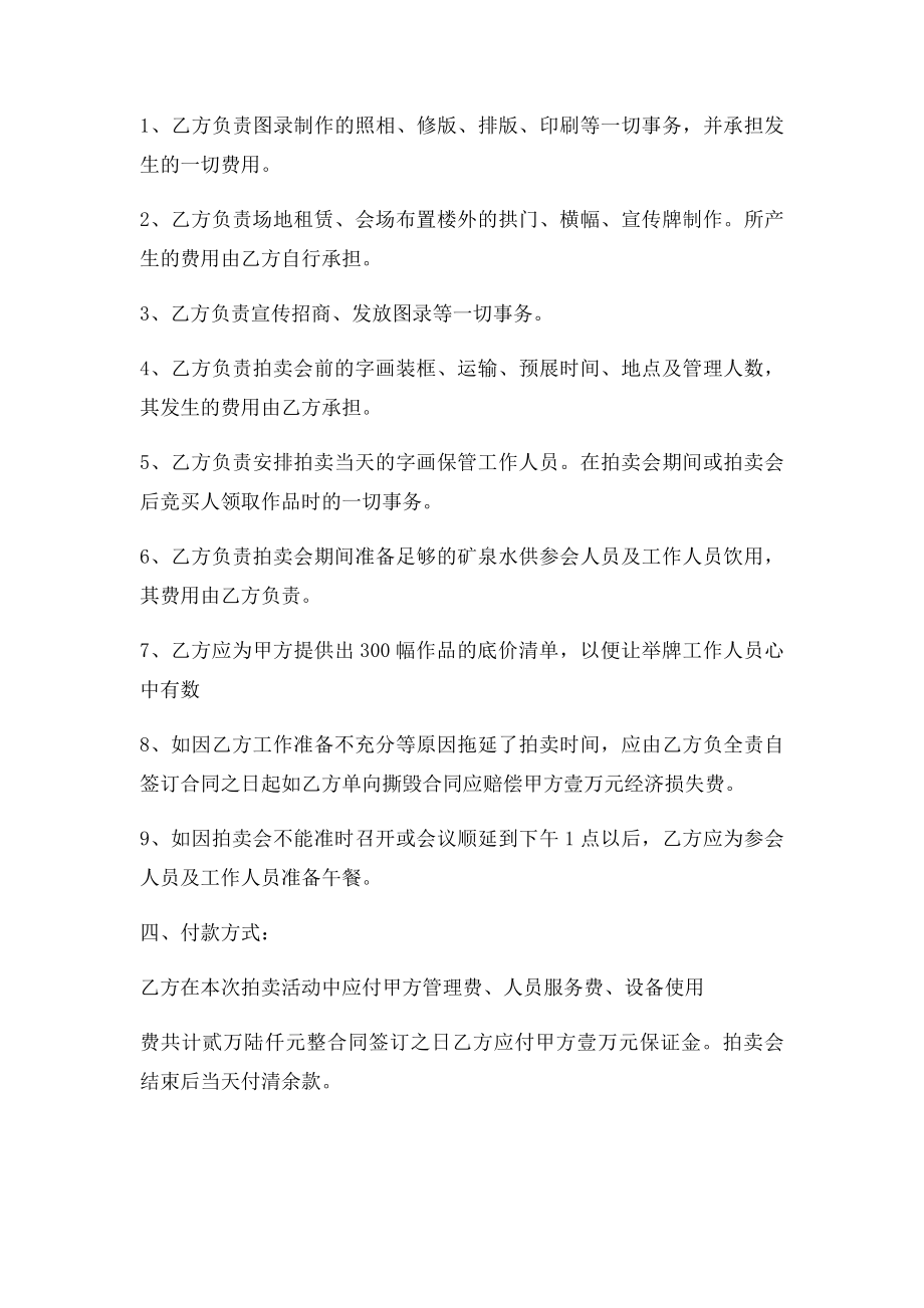 拍卖合作协议.docx_第2页