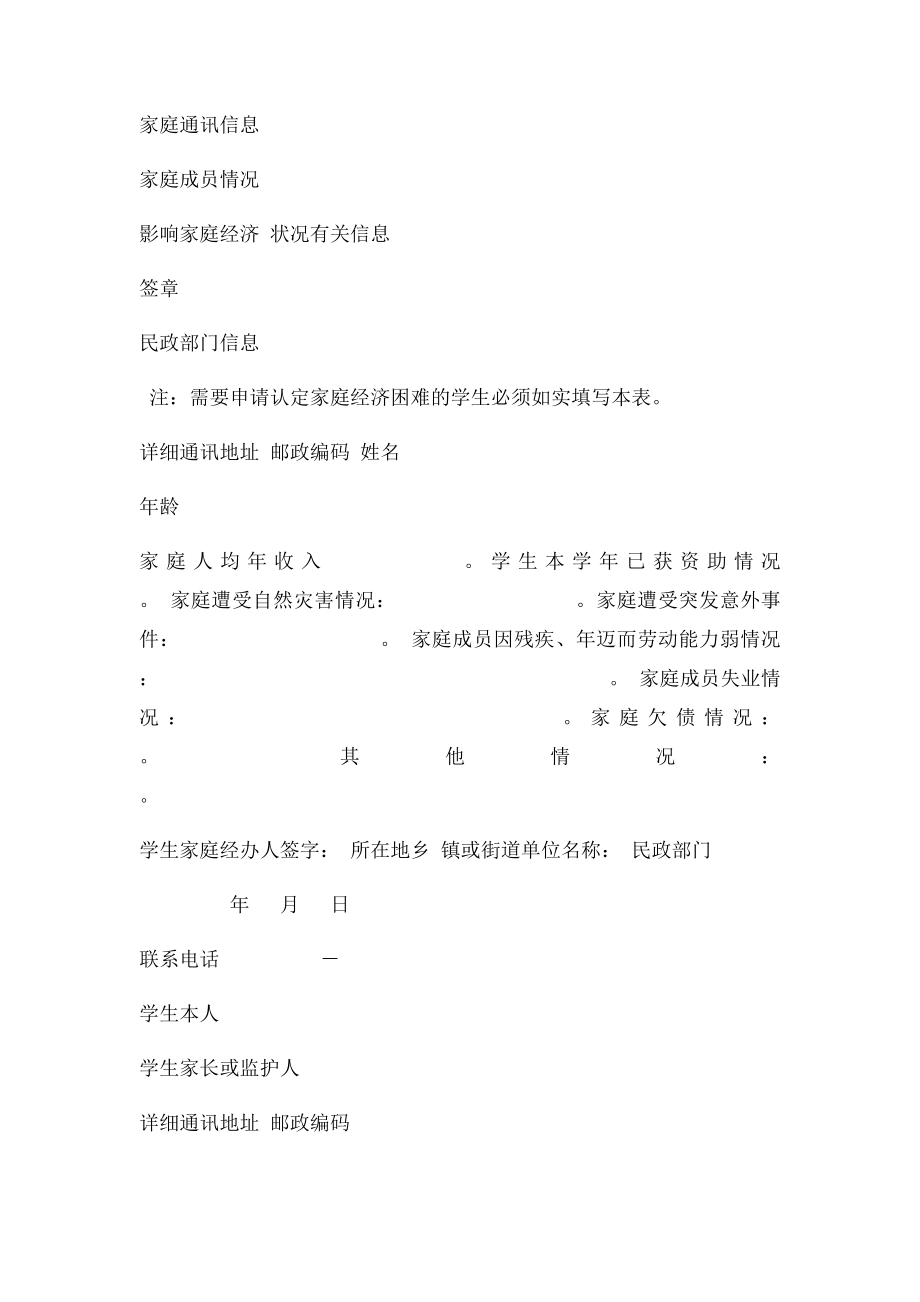 新生入学家庭情况调查表.docx_第2页