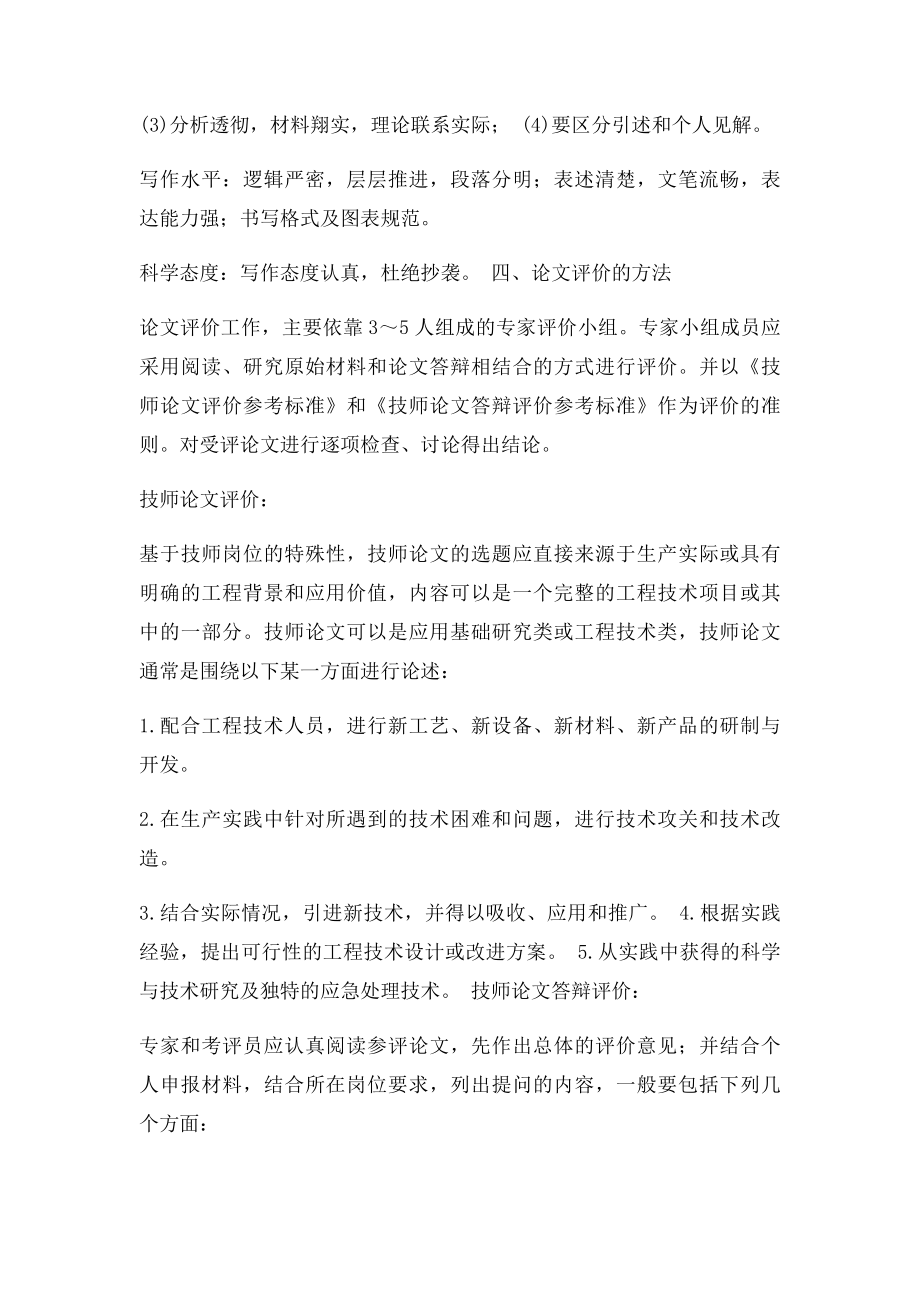 技师高级技师论文写作与答辩要点.docx_第3页