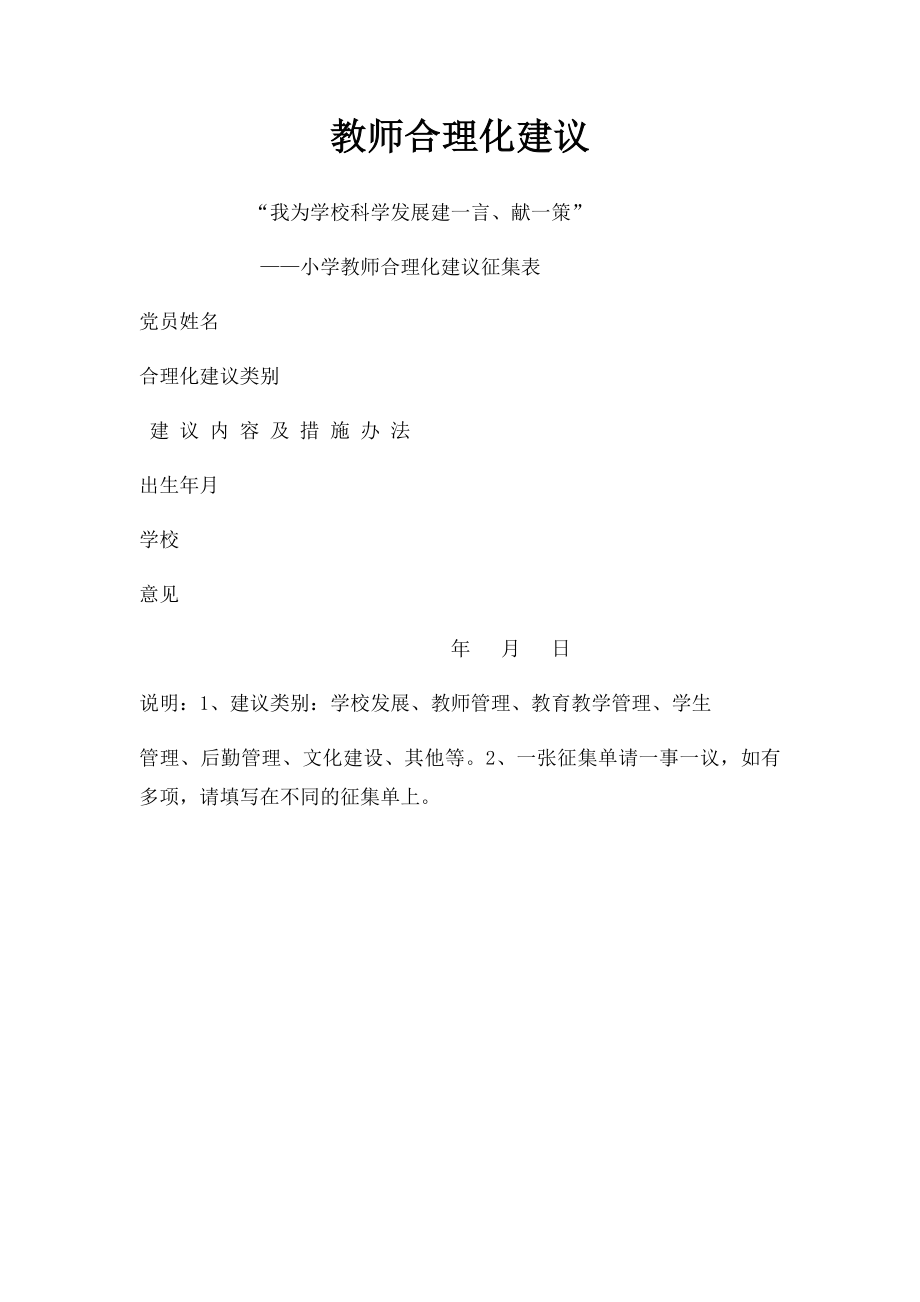 教师合理化建议.docx_第1页