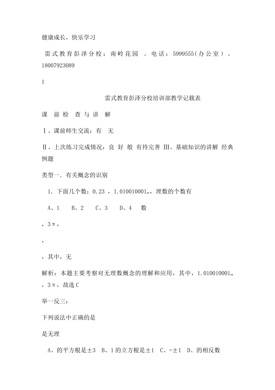 年级数学 实数 知识点及例题.docx_第2页