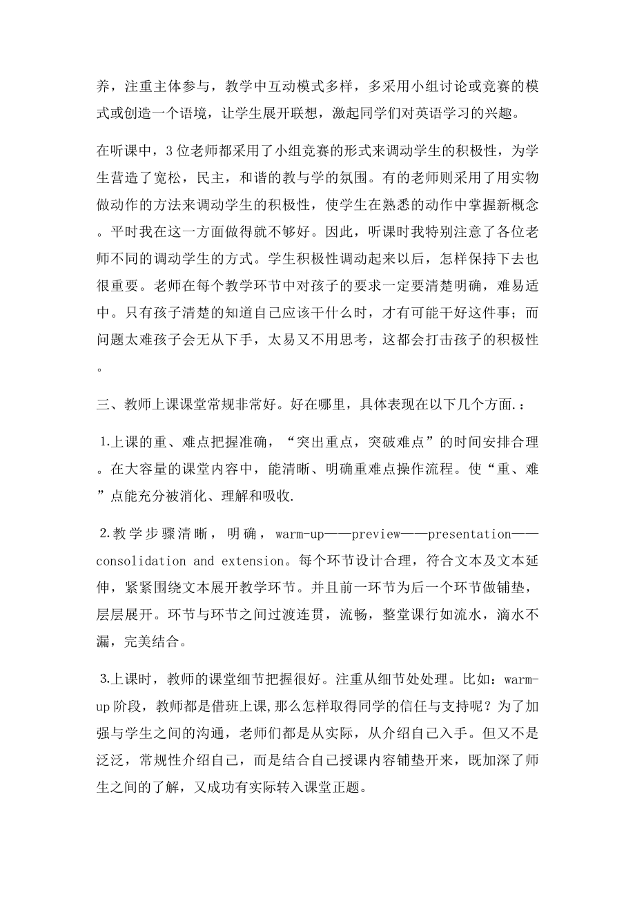 小学英语优质课评比听课心得体会.docx_第2页