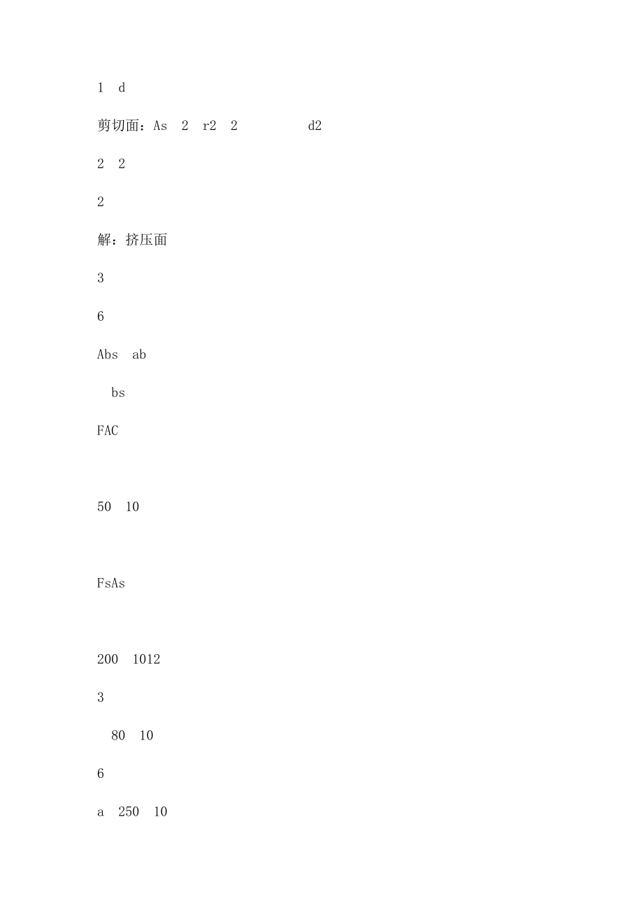 工程力学课后习题答案第章连接件的实用计算.docx_第3页