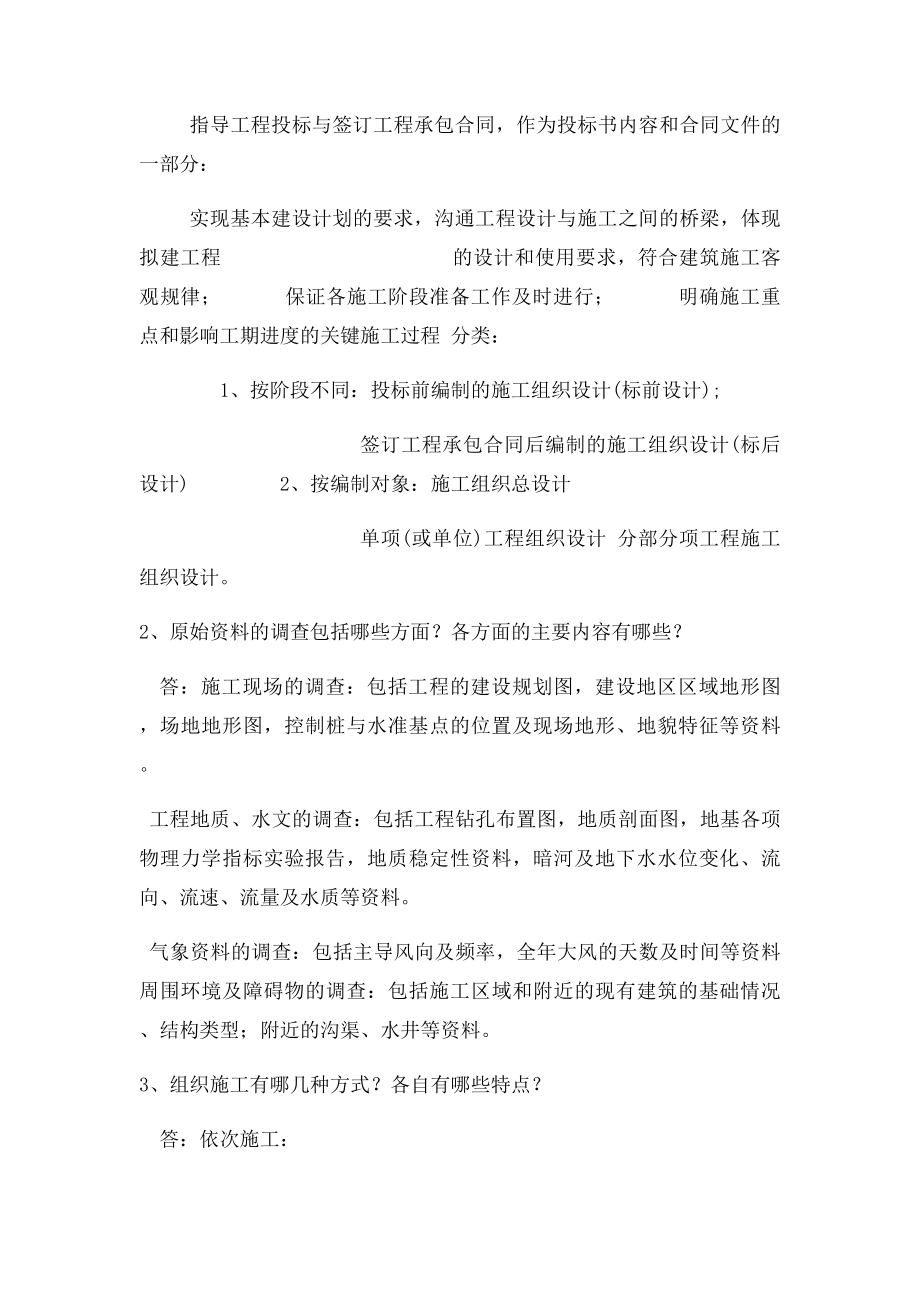 施工组织复习题.docx_第3页