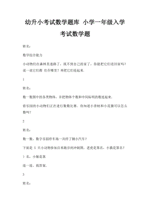 幼升小考试数学题库 小学一年级入学考试数学题.docx