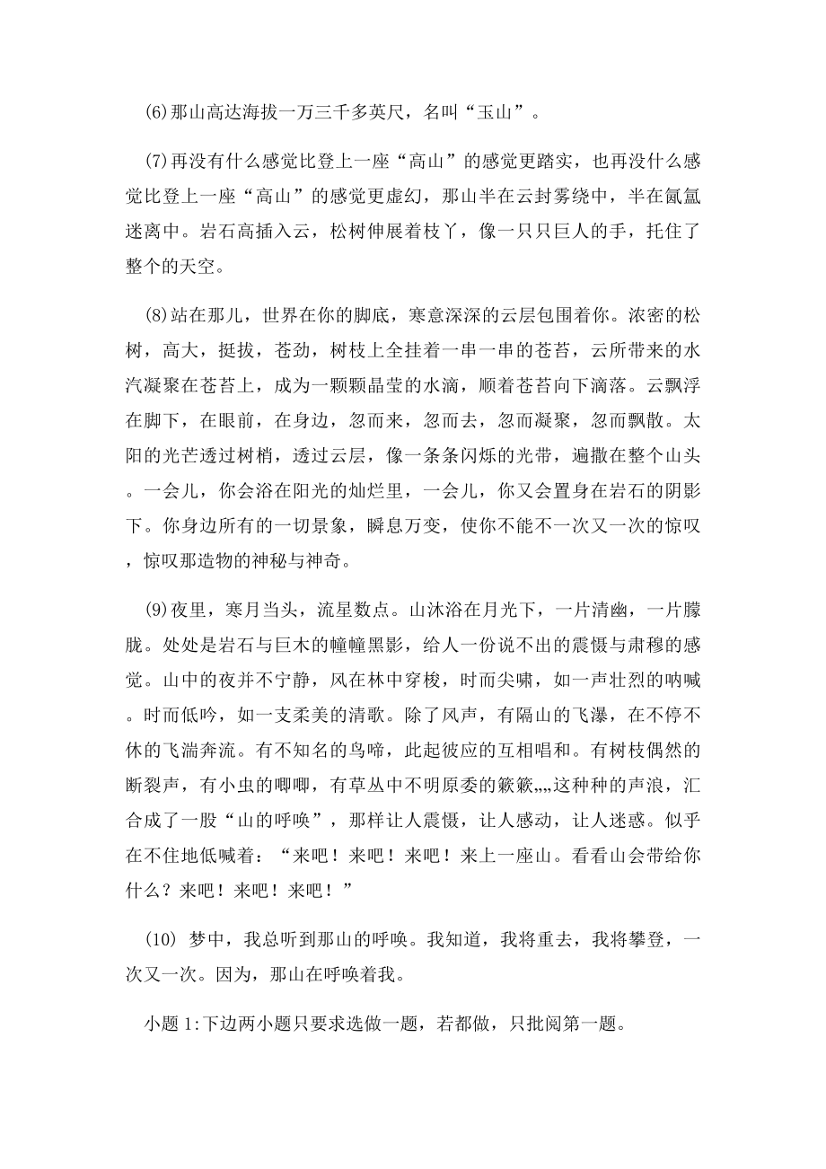 山的呼唤琼瑶阅读答案.docx_第2页