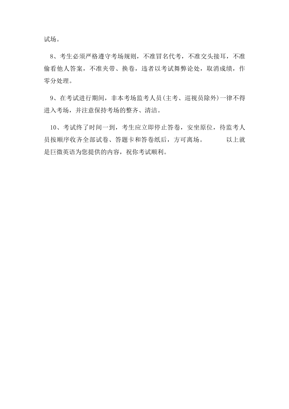 新英语四级考试考场注意事项.docx_第2页