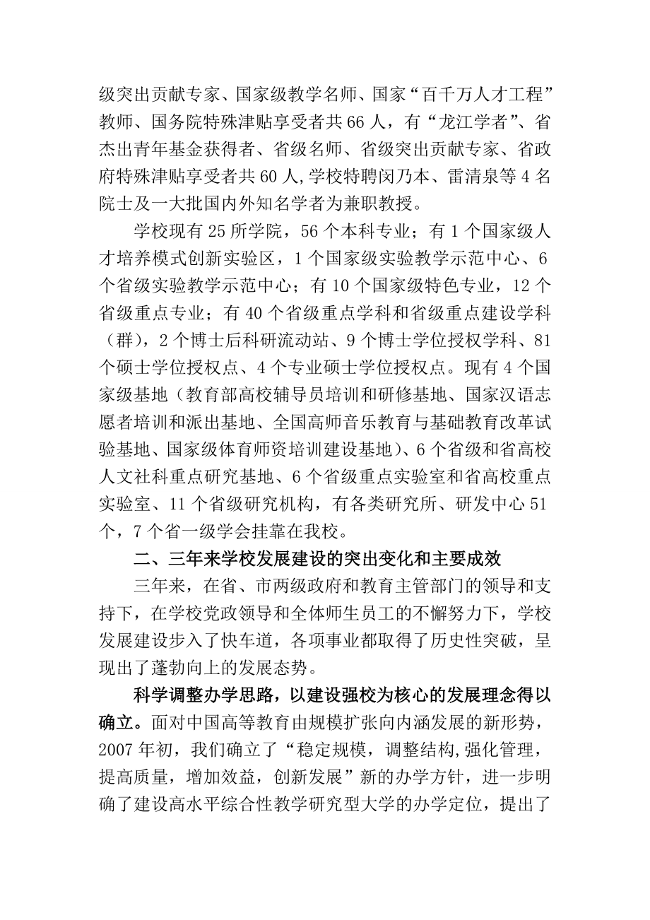 XX师范大学三来发展建设情况汇报材料.doc_第2页