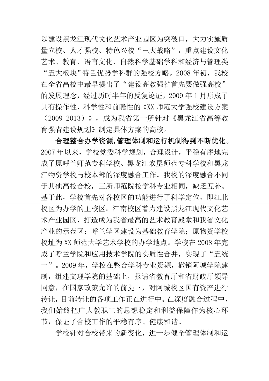 XX师范大学三来发展建设情况汇报材料.doc_第3页