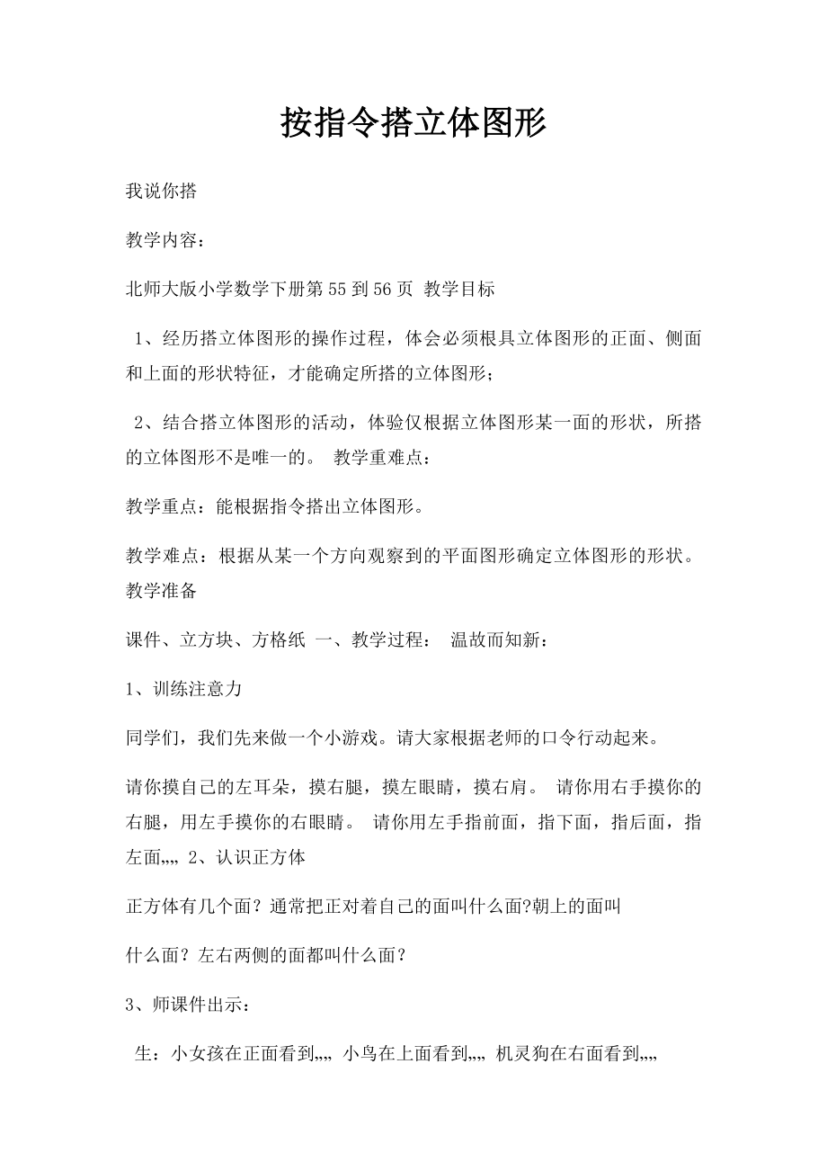 按指令搭立体图形.docx_第1页