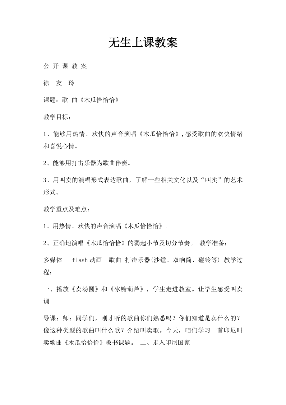 无生上课教案.docx_第1页