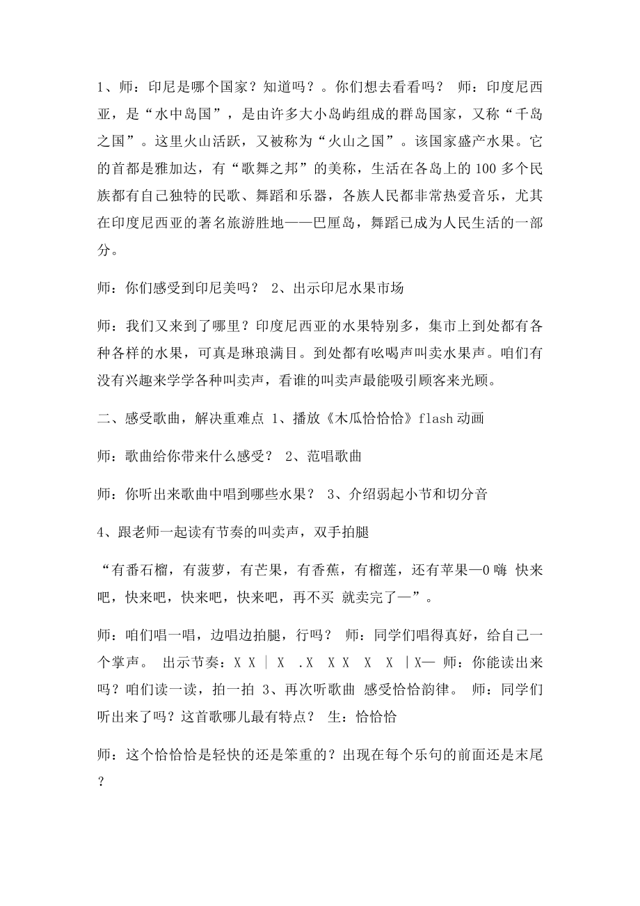 无生上课教案.docx_第2页