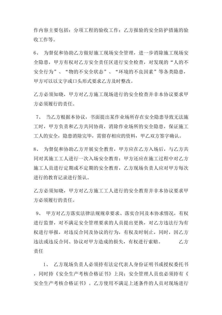 建设工程安全生产管理协议书.docx_第3页