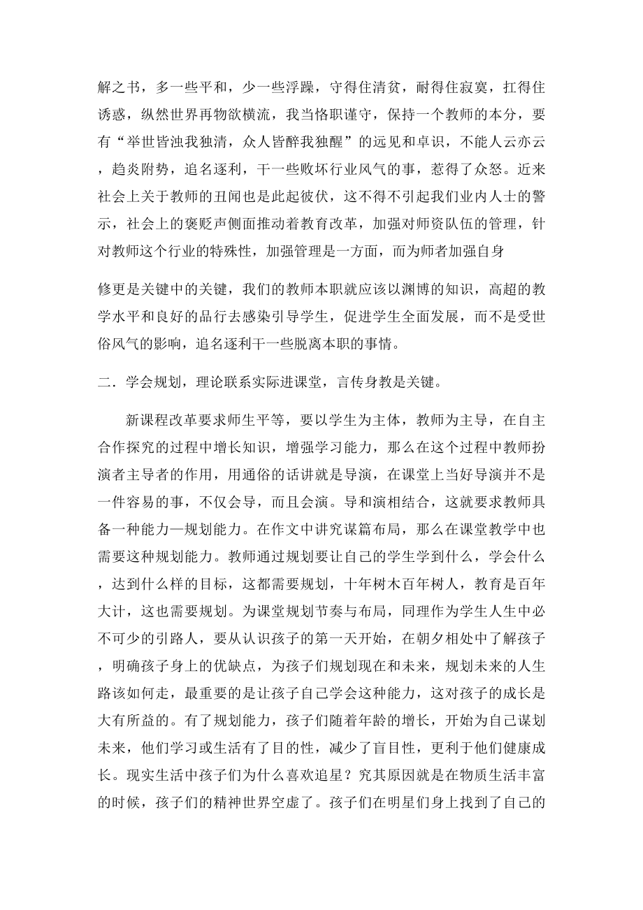 好老师的十堂必修课读后感.docx_第2页