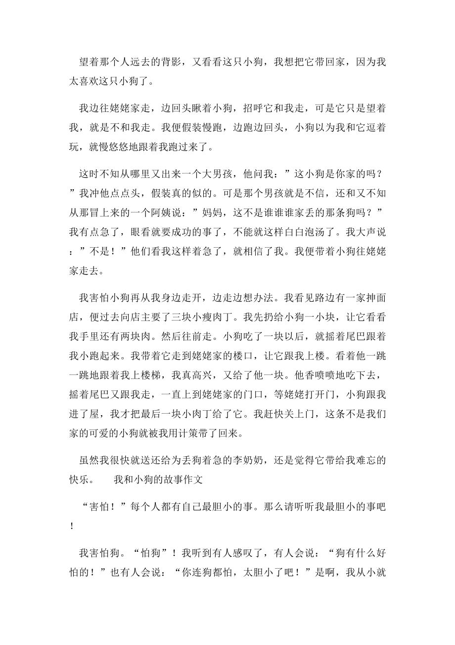 我和小狗的故事作文.docx_第2页