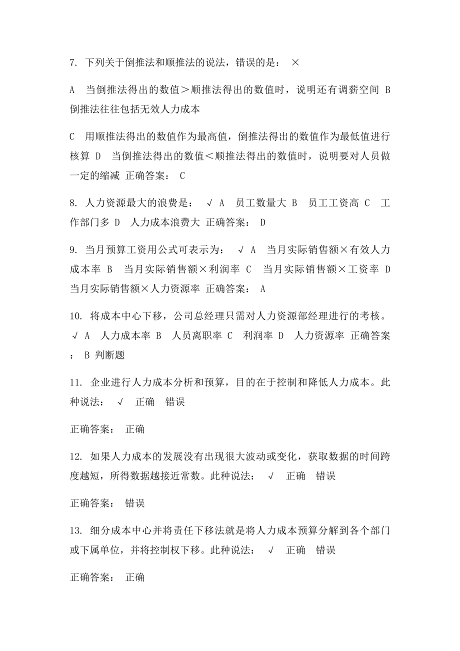 如何有效控制人力成本.docx_第2页