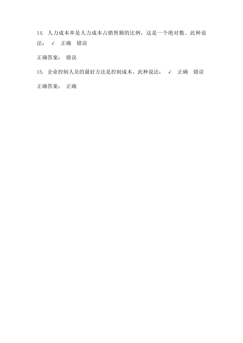 如何有效控制人力成本.docx_第3页