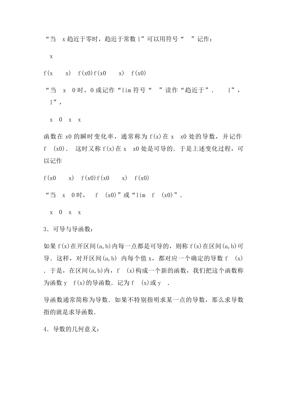 导数及其应用板块一导数的概念与几何意义学生.docx_第2页