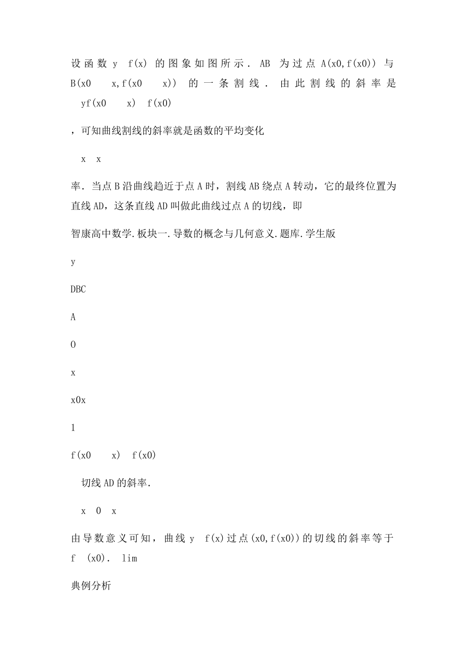 导数及其应用板块一导数的概念与几何意义学生.docx_第3页