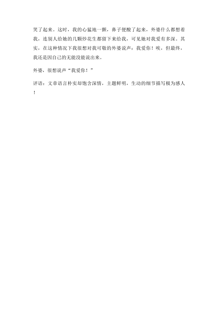 很想说声我爱你.docx_第2页