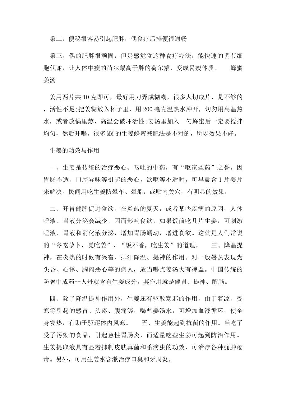 教你五招生姜减肥法.docx_第2页