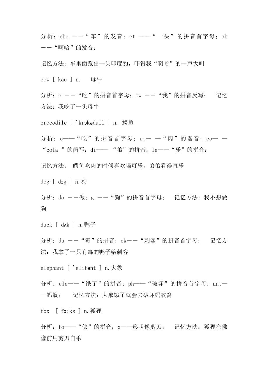 小学英语巧记单词案例.docx_第2页