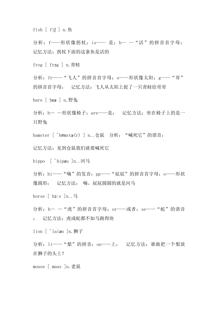 小学英语巧记单词案例.docx_第3页