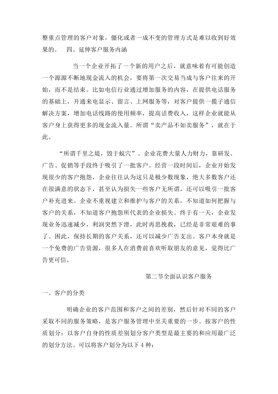 如何建立客户服务管理体系(1).docx_第3页