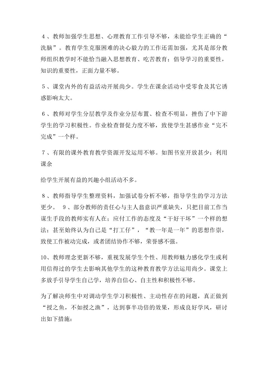 如何提高学生学习积极主动性.docx_第2页