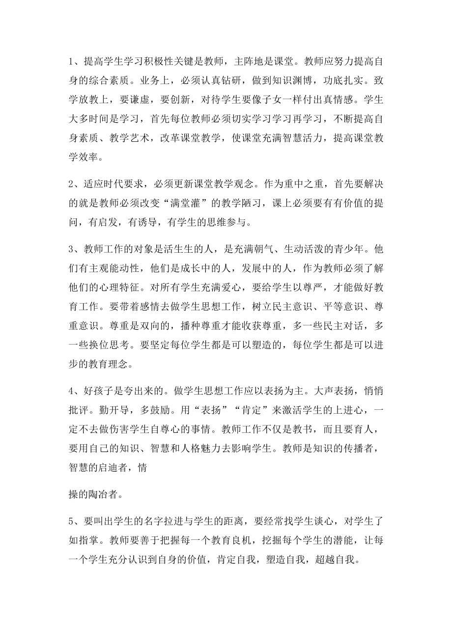 如何提高学生学习积极主动性.docx_第3页