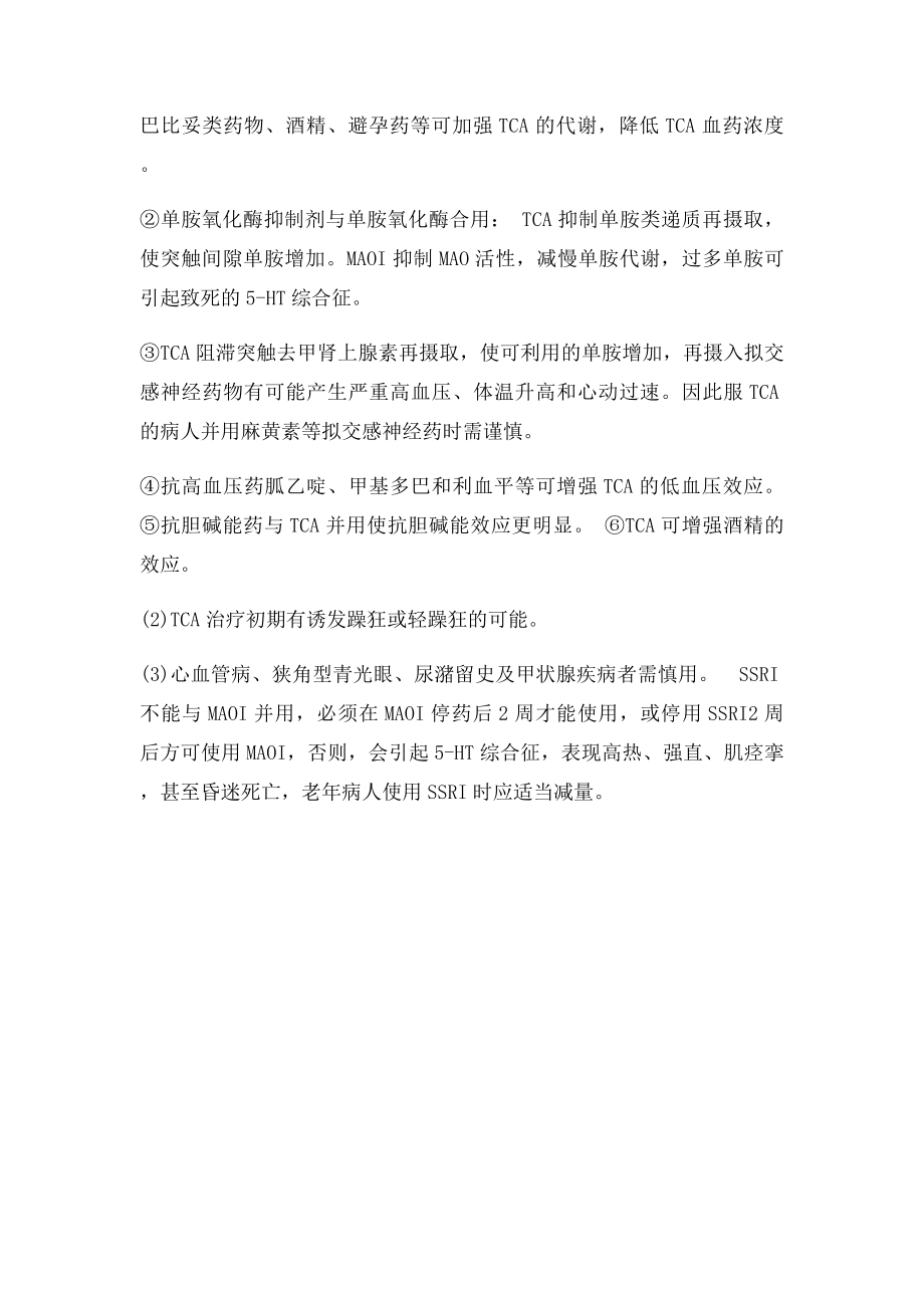 抗精神病药物使用注意事项.docx_第2页