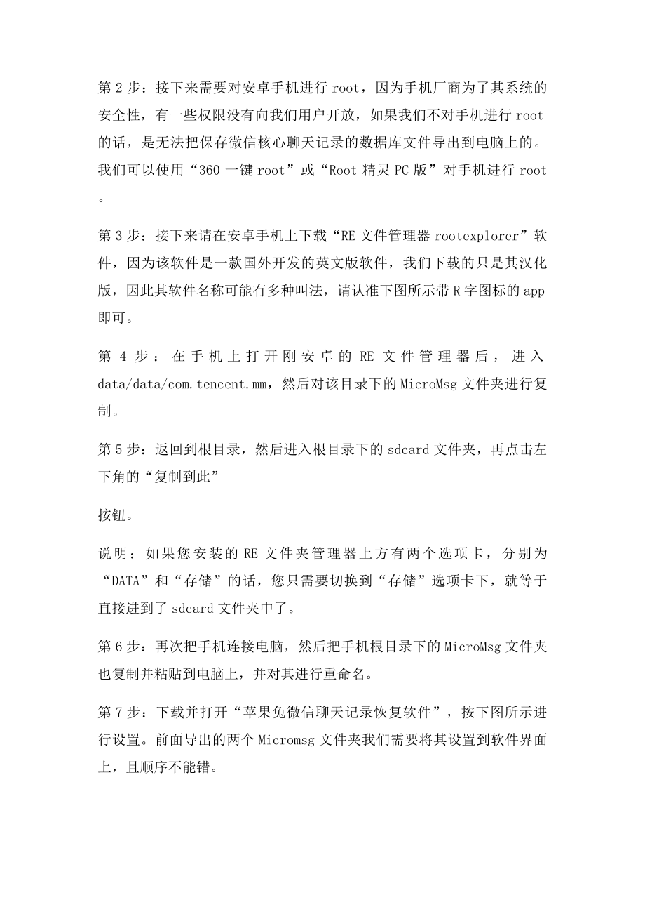 怎么查看删除的微信聊天记录,数据导出恢复不求人.docx_第3页